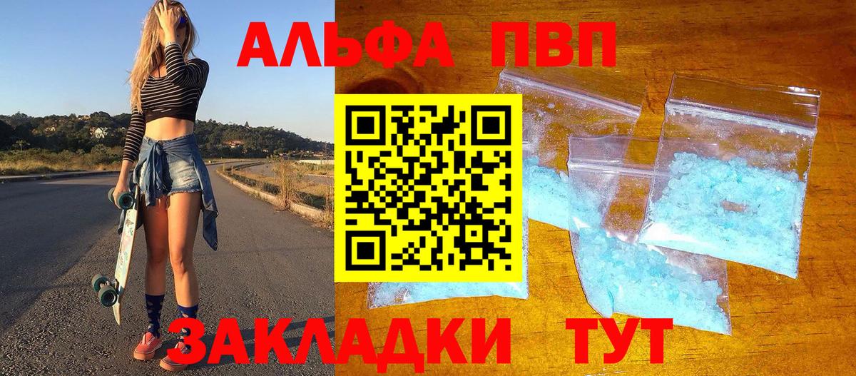 A PVP  Вход с VPN  Моздок  Alfa_PVP кристаллы 