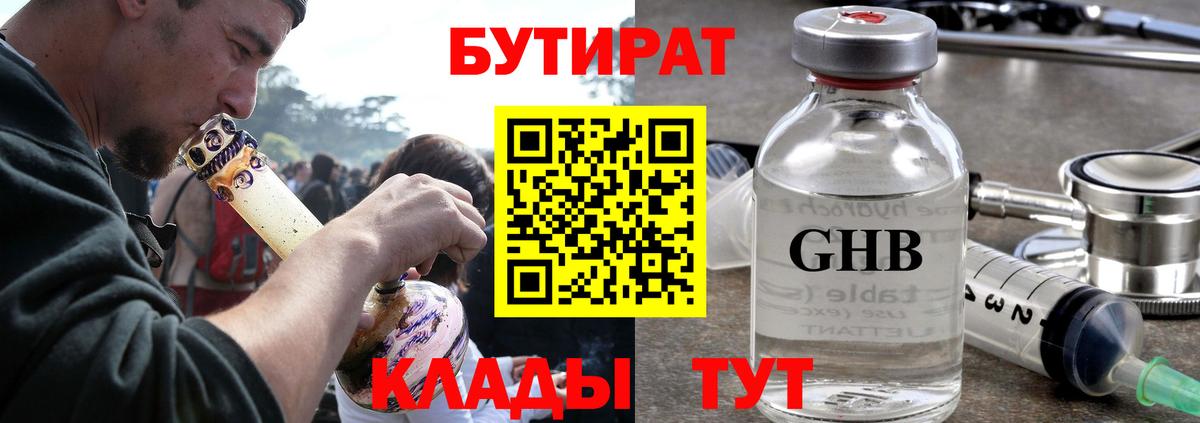 БУТИРАТ GHB Моздок